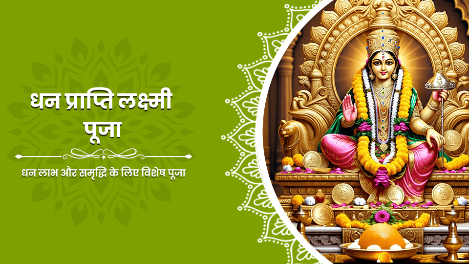 Dhan Prapti Laxmi Pooja