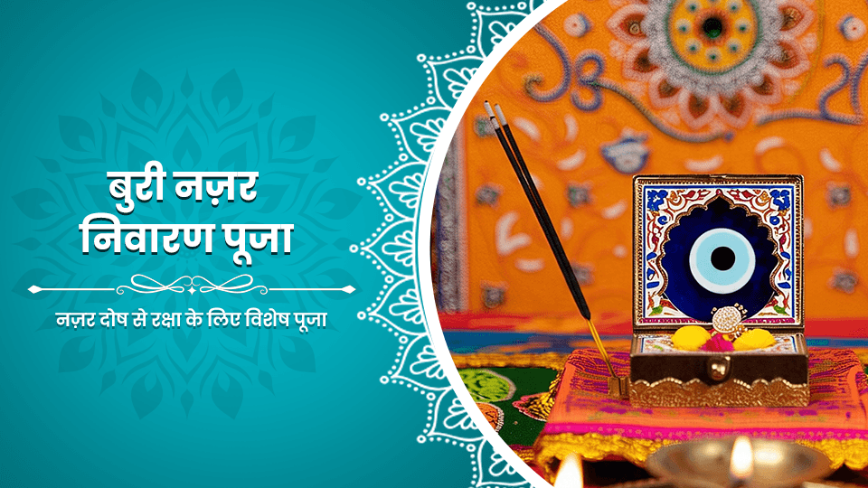 Buri Nazar Nivaran Pooja