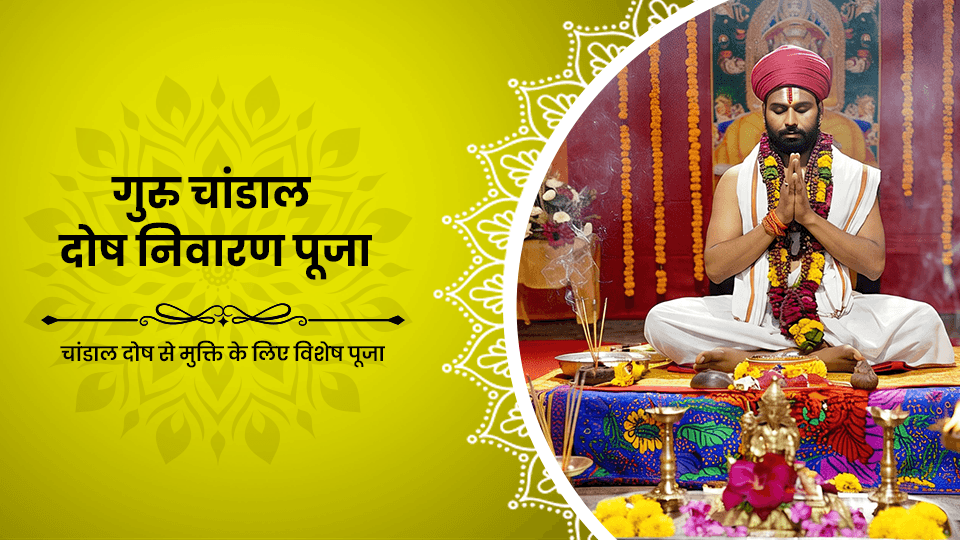 Guru Chandal Dosh Nivaran Pooja