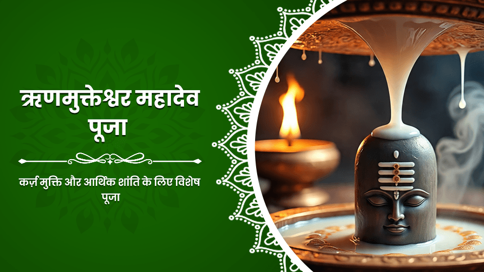 Rinmukteshwar Mahadev Pooja