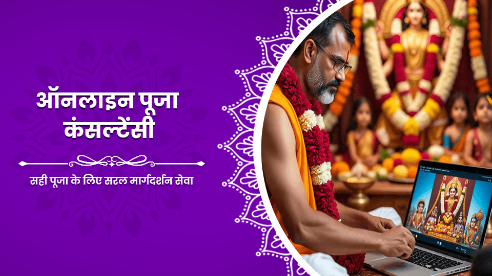 Online Pooja Consultancy