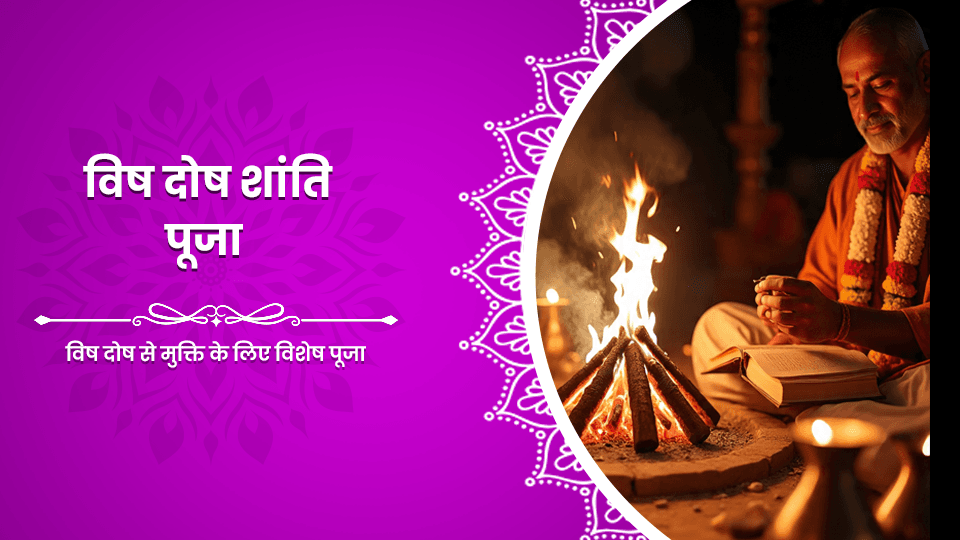 Vish Dosh Shanti Pooja