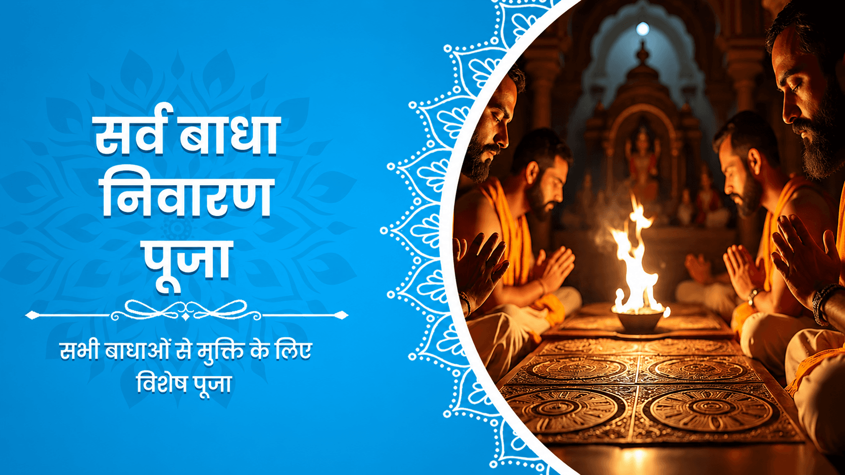 Sarv Badha Nivaran Pooja