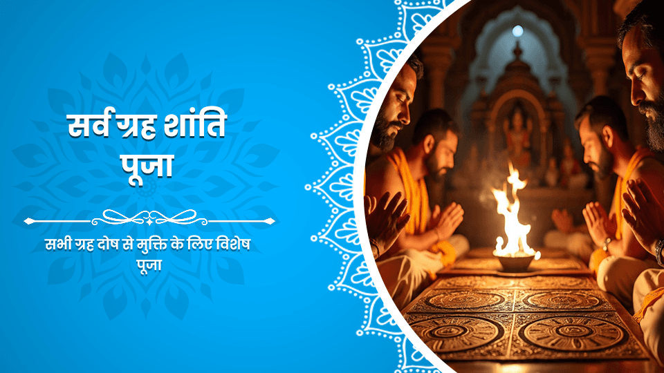 Sarv Grah Shanti Pooja