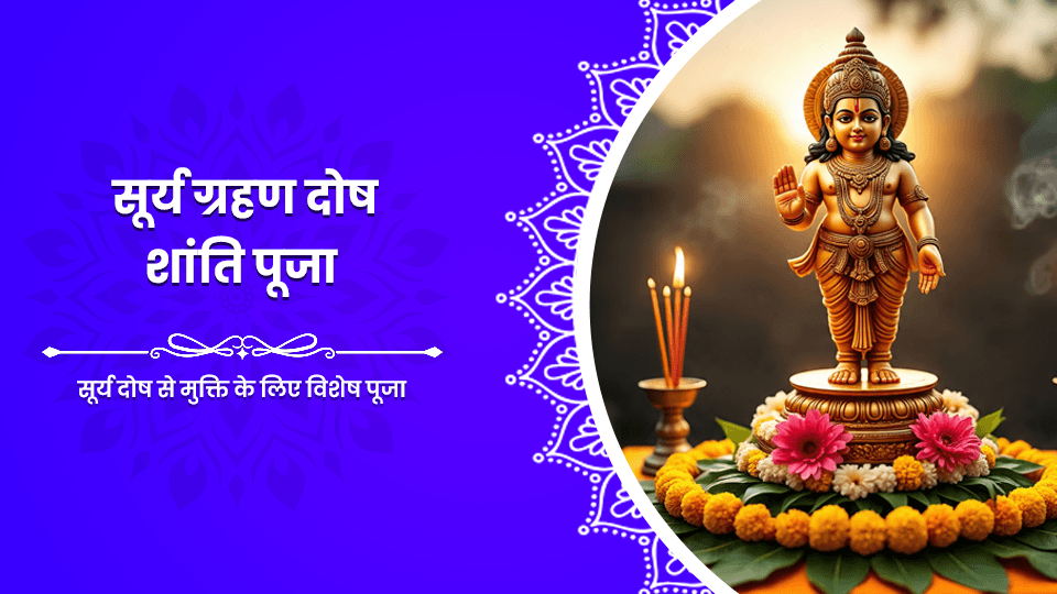 Surya Grahan Dosh Shanti Pooja