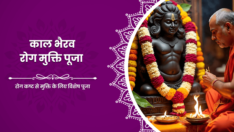 Kaal Bhairav Rog Mukti Pooja