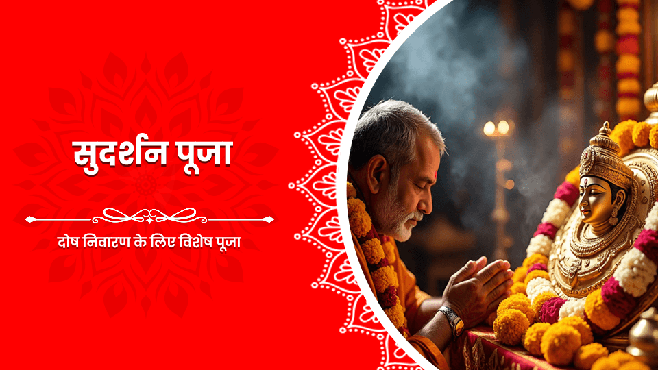 Sudarshana Pooja