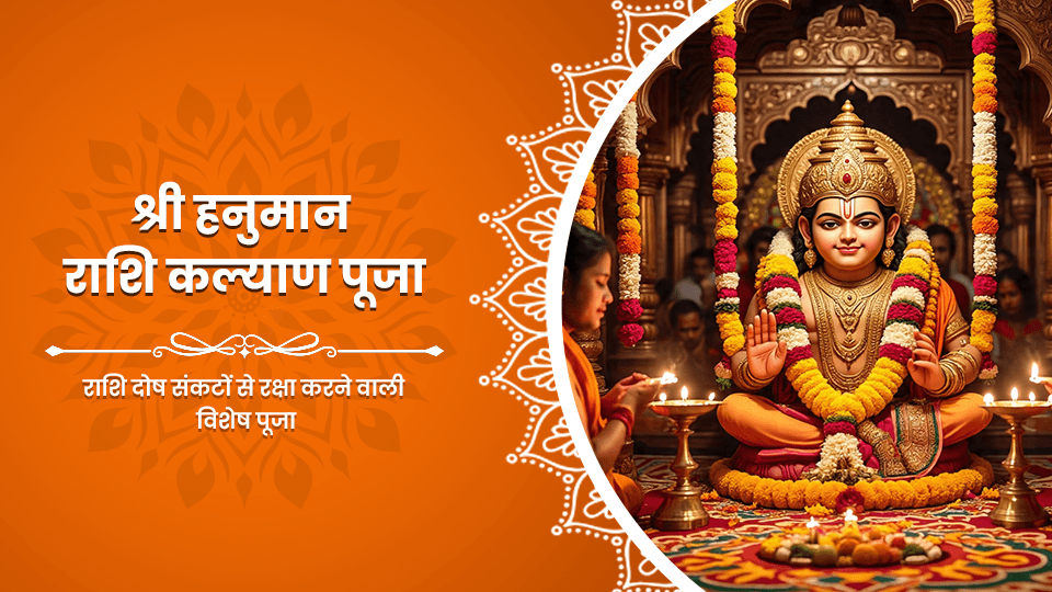 Shree Hanuman Rashi Kalyan Puja