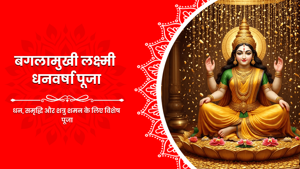 Baglamukhi Lakshmi Dhanvarsha Puja